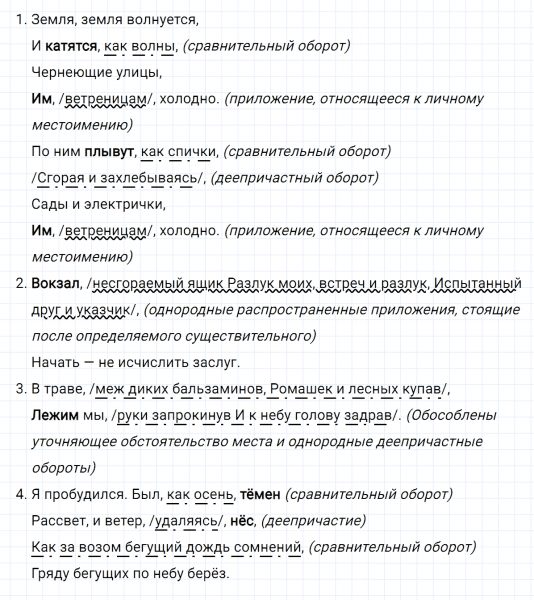 ГДЗ по русскому языку 8 класс Тростенцова, Ладыженская упражнение 339
