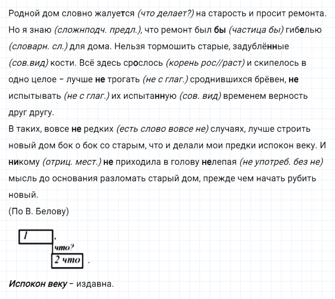 ГДЗ по русскому языку 8 класс Тростенцова, Ладыженская упражнение 34