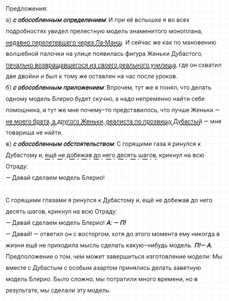 ГДЗ по русскому языку 8 класс Тростенцова, Ладыженская упражнение 340