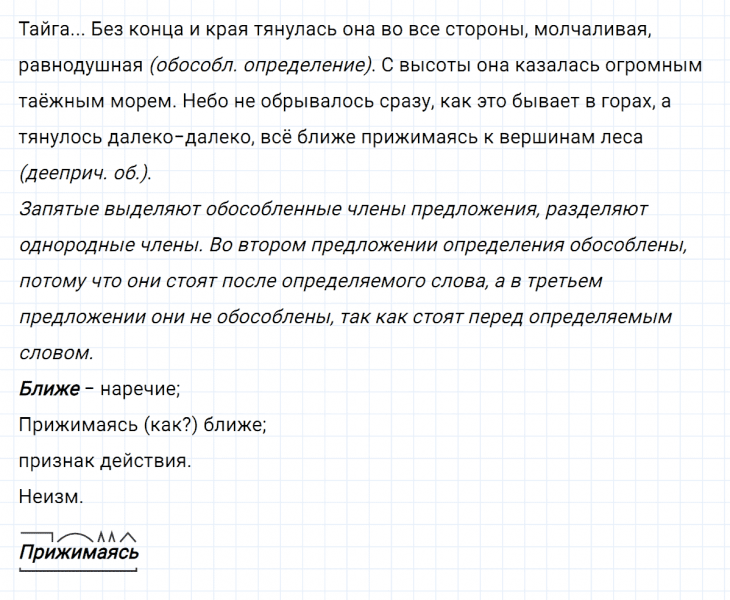 ГДЗ по русскому языку 8 класс Тростенцова, Ладыженская упражнение 341