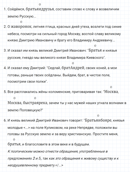 ГДЗ по русскому языку 8 класс Тростенцова, Ладыженская упражнение 343