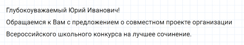 ГДЗ по русскому языку 8 класс Тростенцова, Ладыженская упражнение 357