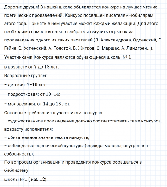 ГДЗ по русскому языку 8 класс Тростенцова, Ладыженская упражнение 358