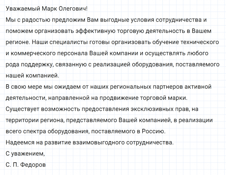 ГДЗ по русскому языку 8 класс Тростенцова, Ладыженская упражнение 360