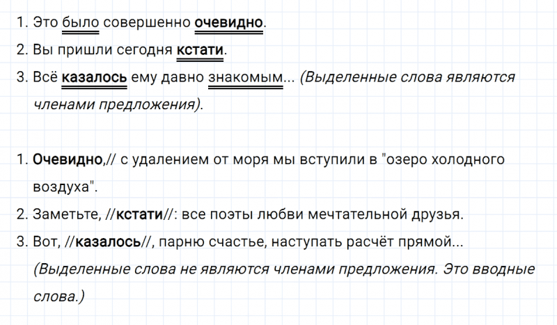 ГДЗ по русскому языку 8 класс Тростенцова, Ладыженская упражнение 361