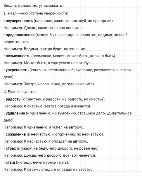 ГДЗ по русскому языку 8 класс Тростенцова, Ладыженская упражнение 364