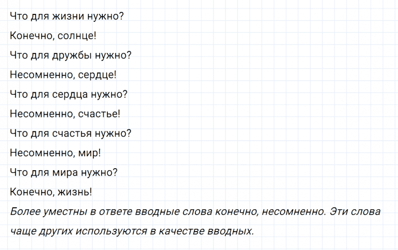ГДЗ по русскому языку 8 класс Тростенцова, Ладыженская упражнение 365
