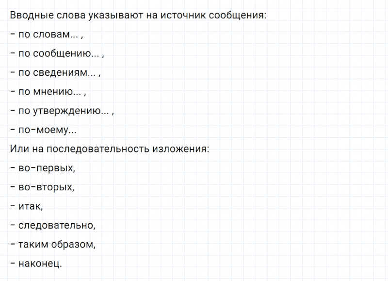 ГДЗ по русскому языку 8 класс Тростенцова, Ладыженская упражнение 366