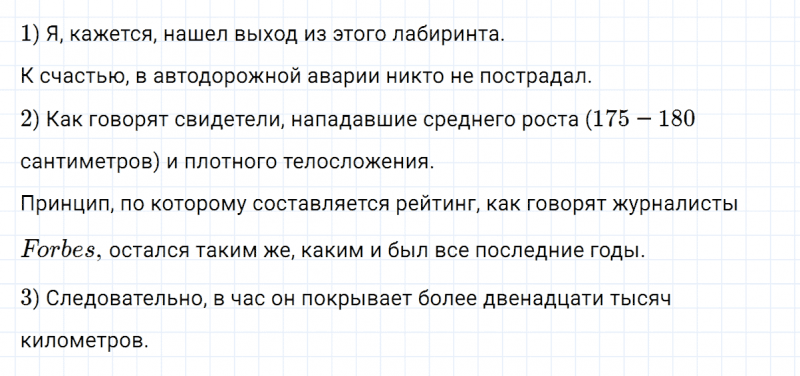 ГДЗ по русскому языку 8 класс Тростенцова, Ладыженская упражнение 367