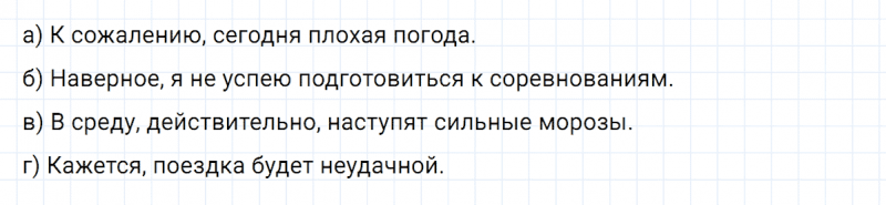 ГДЗ по русскому языку 8 класс Тростенцова, Ладыженская упражнение 368