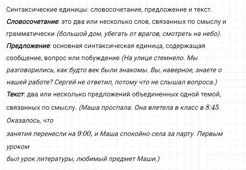 ГДЗ по русскому языку 8 класс Тростенцова, Ладыженская упражнение 37