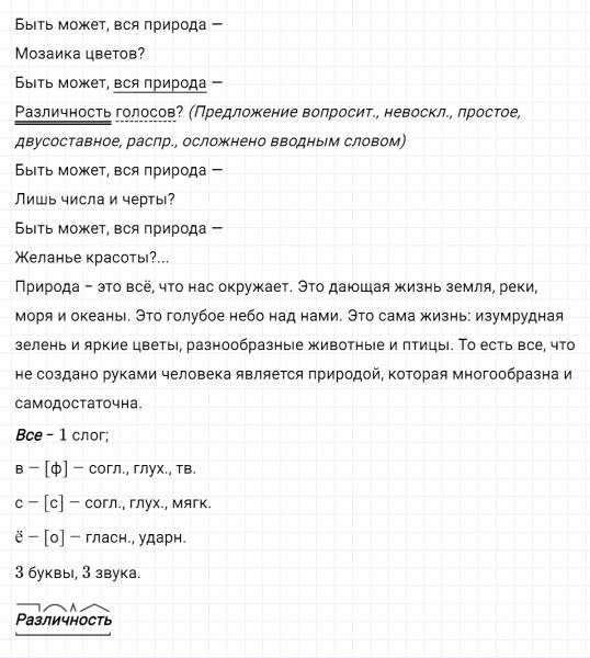 ГДЗ по русскому языку 8 класс Тростенцова, Ладыженская упражнение 370