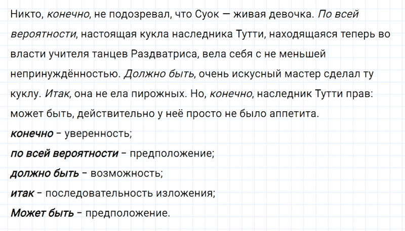 ГДЗ по русскому языку 8 класс Тростенцова, Ладыженская упражнение 372