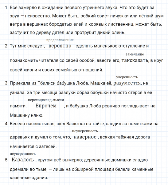 ГДЗ по русскому языку 8 класс Тростенцова, Ладыженская упражнение 373