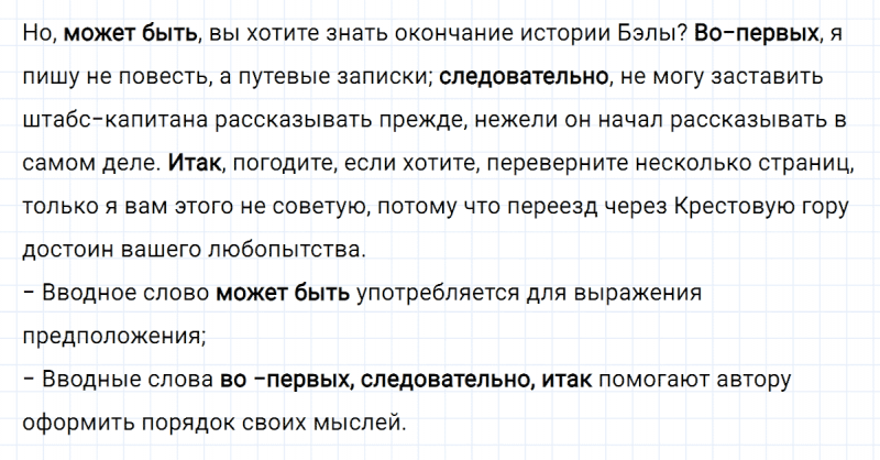 ГДЗ по русскому языку 8 класс Тростенцова, Ладыженская упражнение 376
