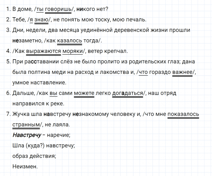 ГДЗ по русскому языку 8 класс Тростенцова, Ладыженская упражнение 377