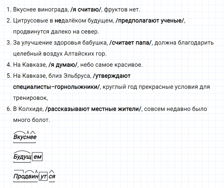 ГДЗ по русскому языку 8 класс Тростенцова, Ладыженская упражнение 378