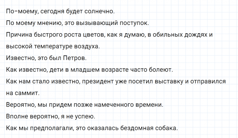 ГДЗ по русскому языку 8 класс Тростенцова, Ладыженская упражнение 379