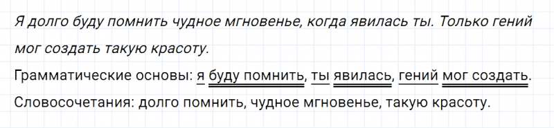 ГДЗ по русскому языку 8 класс Тростенцова, Ладыженская упражнение 38