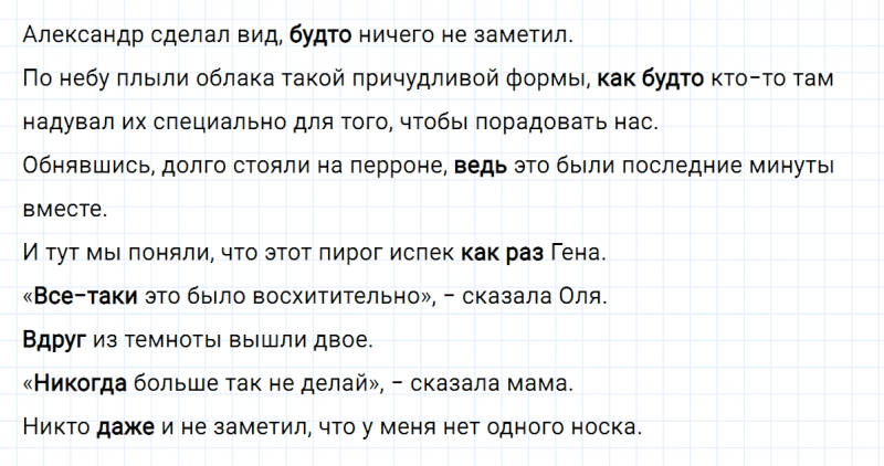 ГДЗ по русскому языку 8 класс Тростенцова, Ладыженская упражнение 380