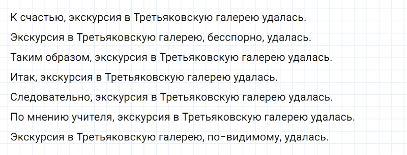 ГДЗ по русскому языку 8 класс Тростенцова, Ладыженская упражнение 383