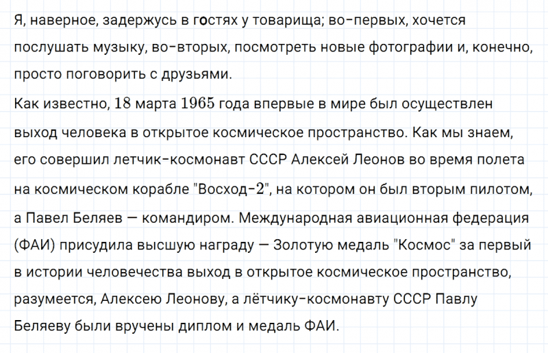 ГДЗ по русскому языку 8 класс Тростенцова, Ладыженская упражнение 384