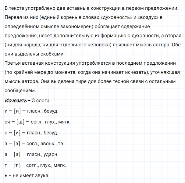 ГДЗ по русскому языку 8 класс Тростенцова, Ладыженская упражнение 385