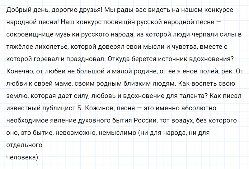 ГДЗ по русскому языку 8 класс Тростенцова, Ладыженская упражнение 386
