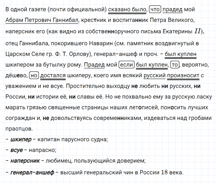 ГДЗ по русскому языку 8 класс Тростенцова, Ладыженская упражнение 387