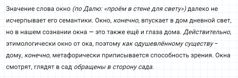 ГДЗ по русскому языку 8 класс Тростенцова, Ладыженская упражнение 389