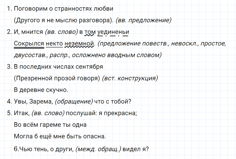 ГДЗ по русскому языку 8 класс Тростенцова, Ладыженская упражнение 394