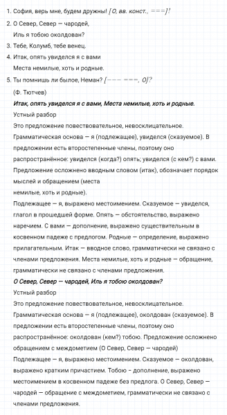 ГДЗ по русскому языку 8 класс Тростенцова, Ладыженская упражнение 395