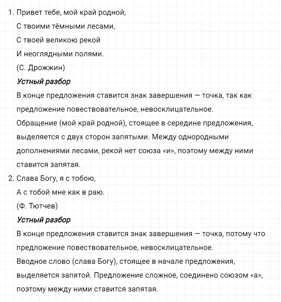 ГДЗ по русскому языку 8 класс Тростенцова, Ладыженская упражнение 396