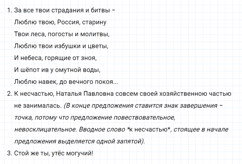 ГДЗ по русскому языку 8 класс Тростенцова, Ладыженская упражнение 397
