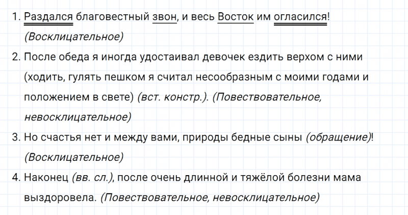 ГДЗ по русскому языку 8 класс Тростенцова, Ладыженская упражнение 398
