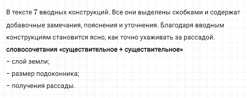 ГДЗ по русскому языку 8 класс Тростенцова, Ладыженская упражнение 399