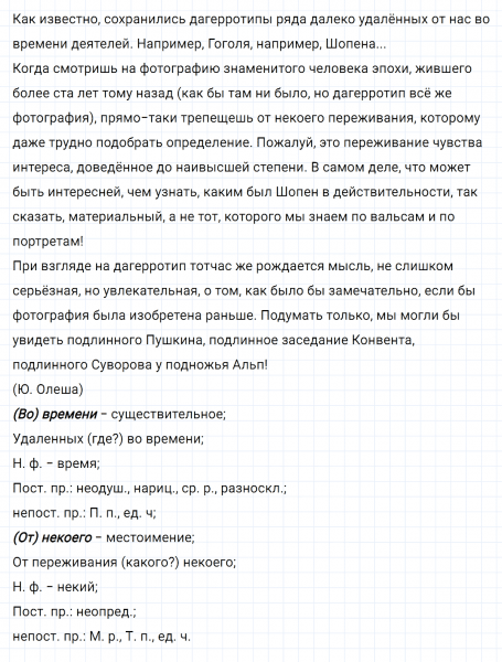 ГДЗ по русскому языку 8 класс Тростенцова, Ладыженская упражнение 400