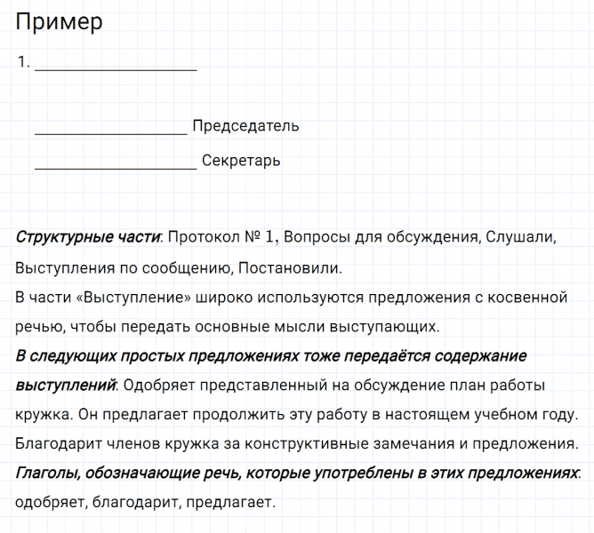ГДЗ по русскому языку 8 класс Тростенцова, Ладыженская упражнение 405