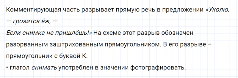 ГДЗ по русскому языку 8 класс Тростенцова, Ладыженская упражнение 408