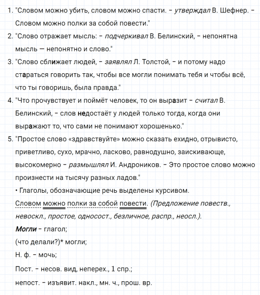 ГДЗ по русскому языку 8 класс Тростенцова, Ладыженская упражнение 411