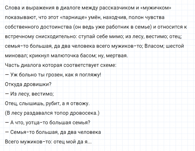 ГДЗ по русскому языку 8 класс Тростенцова, Ладыженская упражнение 412