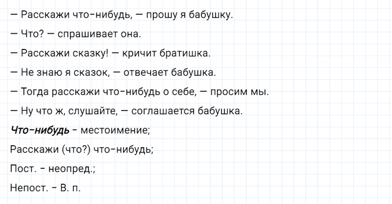ГДЗ по русскому языку 8 класс Тростенцова, Ладыженская упражнение 414