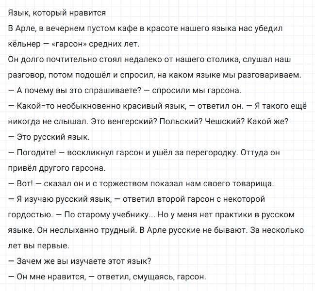 ГДЗ по русскому языку 8 класс Тростенцова, Ладыженская упражнение 418