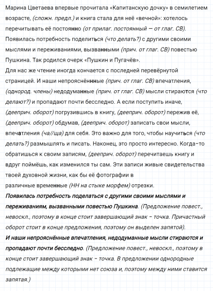ГДЗ по русскому языку 8 класс Тростенцова, Ладыженская упражнение 42