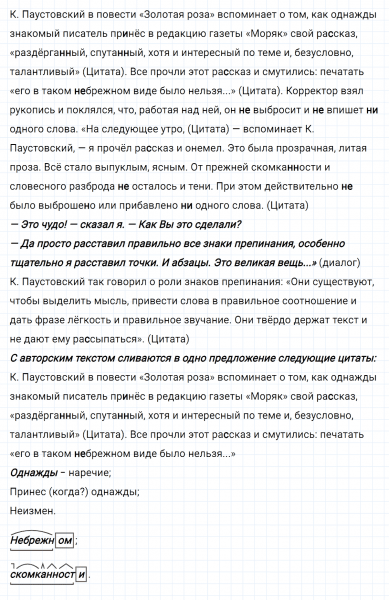 ГДЗ по русскому языку 8 класс Тростенцова, Ладыженская упражнение 422