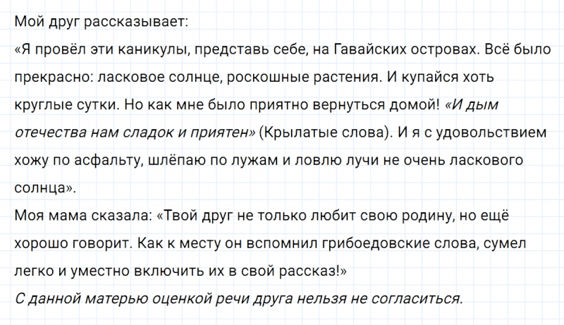 ГДЗ по русскому языку 8 класс Тростенцова, Ладыженская упражнение 423