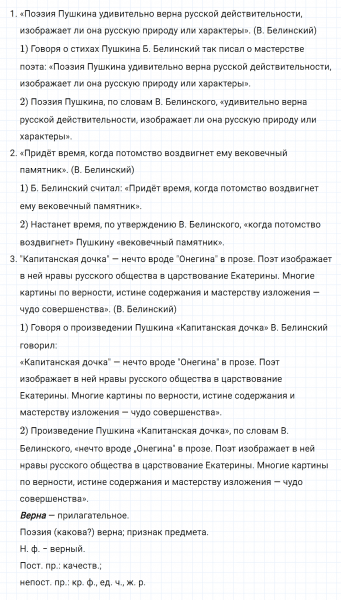 ГДЗ по русскому языку 8 класс Тростенцова, Ладыженская упражнение 424
