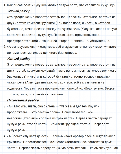 ГДЗ по русскому языку 8 класс Тростенцова, Ладыженская упражнение 429
