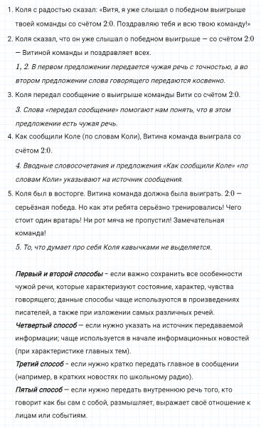 ГДЗ по русскому языку 8 класс Тростенцова, Ладыженская упражнение 430
