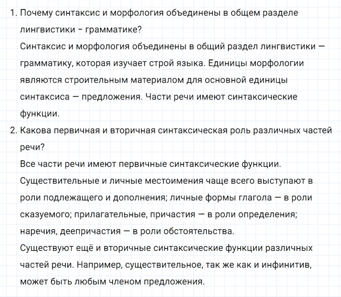 ГДЗ по русскому языку 8 класс Тростенцова, Ладыженская упражнение 433